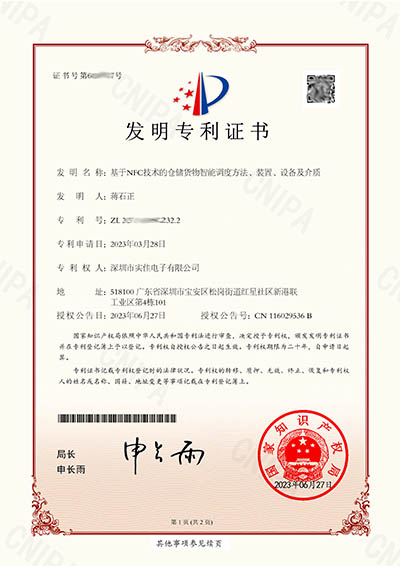 基于NFC技術(shù)的倉儲貨物智能調(diào)度方法、裝置、設(shè)備及介質(zhì)發(fā)明專利